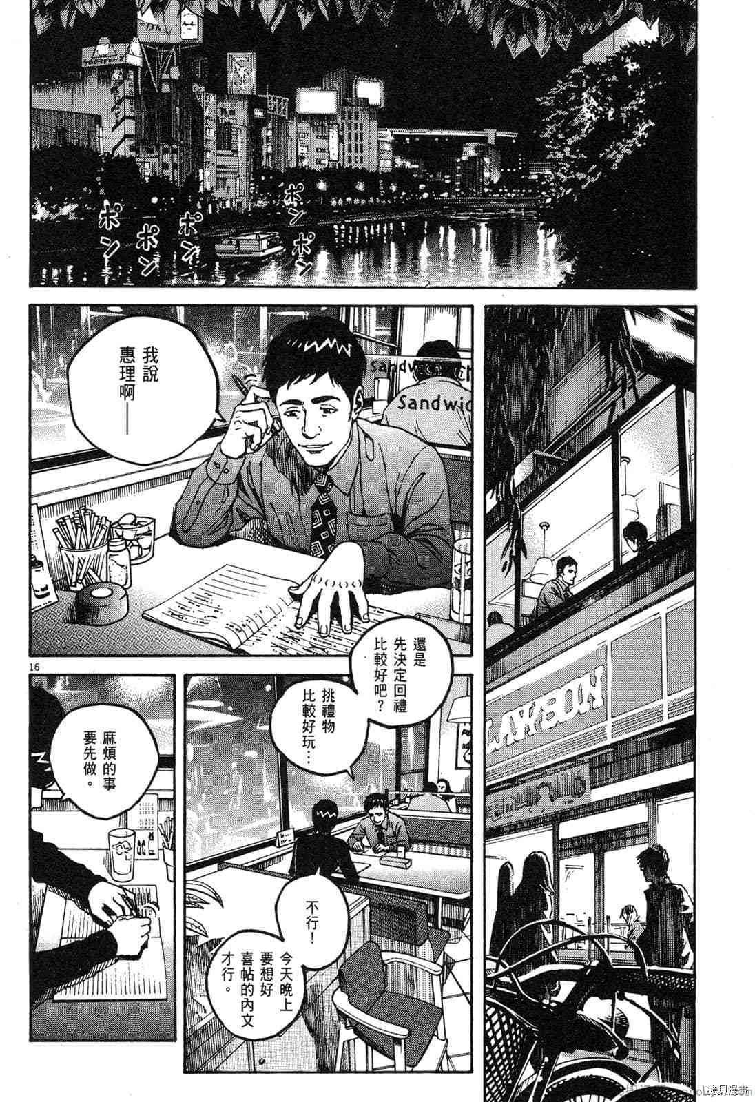 《料理新鲜人》漫画最新章节第14卷免费下拉式在线观看章节第【129】张图片