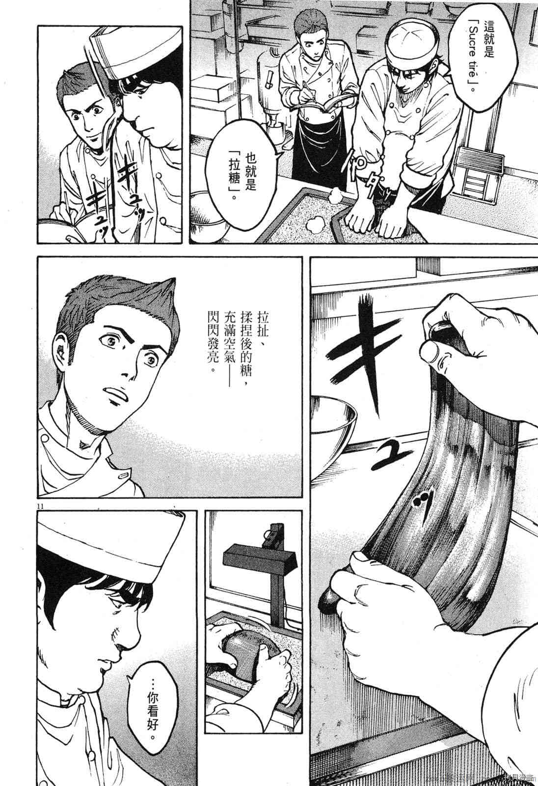 《料理新鲜人》漫画最新章节第9卷免费下拉式在线观看章节第【89】张图片