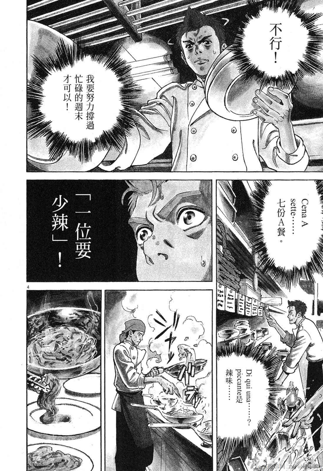 《料理新鲜人》漫画最新章节第2卷免费下拉式在线观看章节第【25】张图片