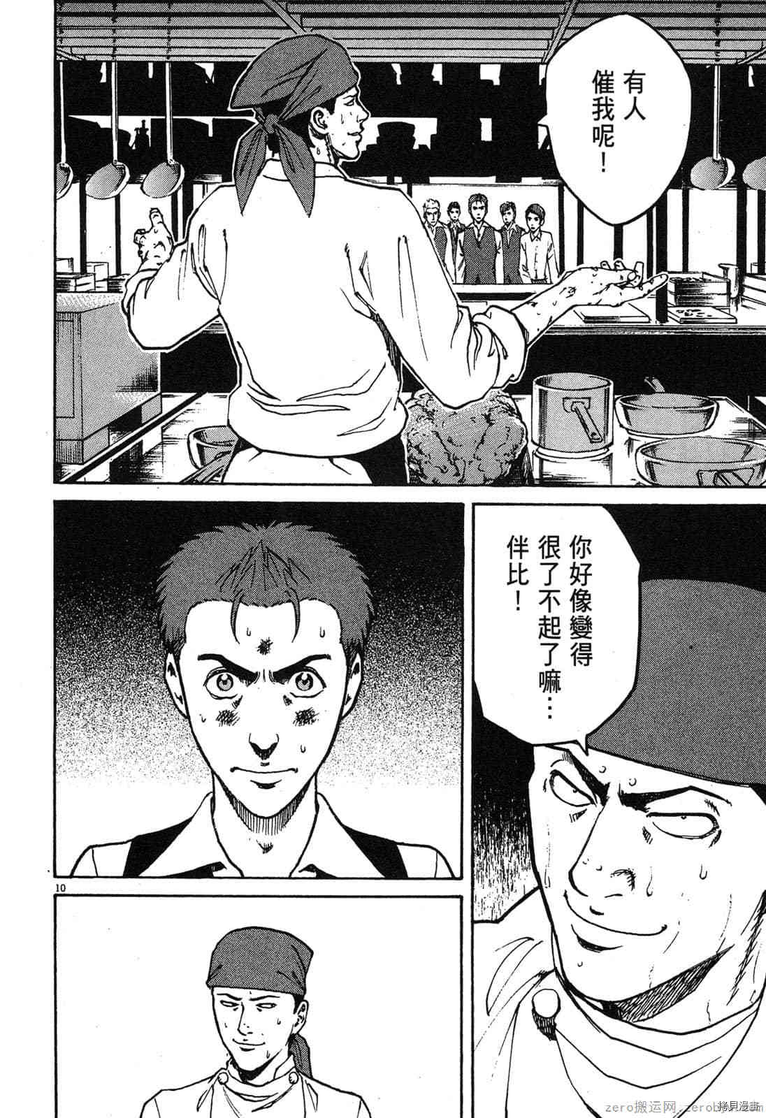 《料理新鲜人》漫画最新章节第5卷免费下拉式在线观看章节第【67】张图片