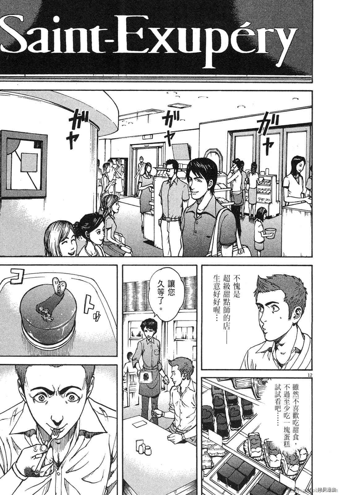 《料理新鲜人》漫画最新章节第8卷免费下拉式在线观看章节第【143】张图片