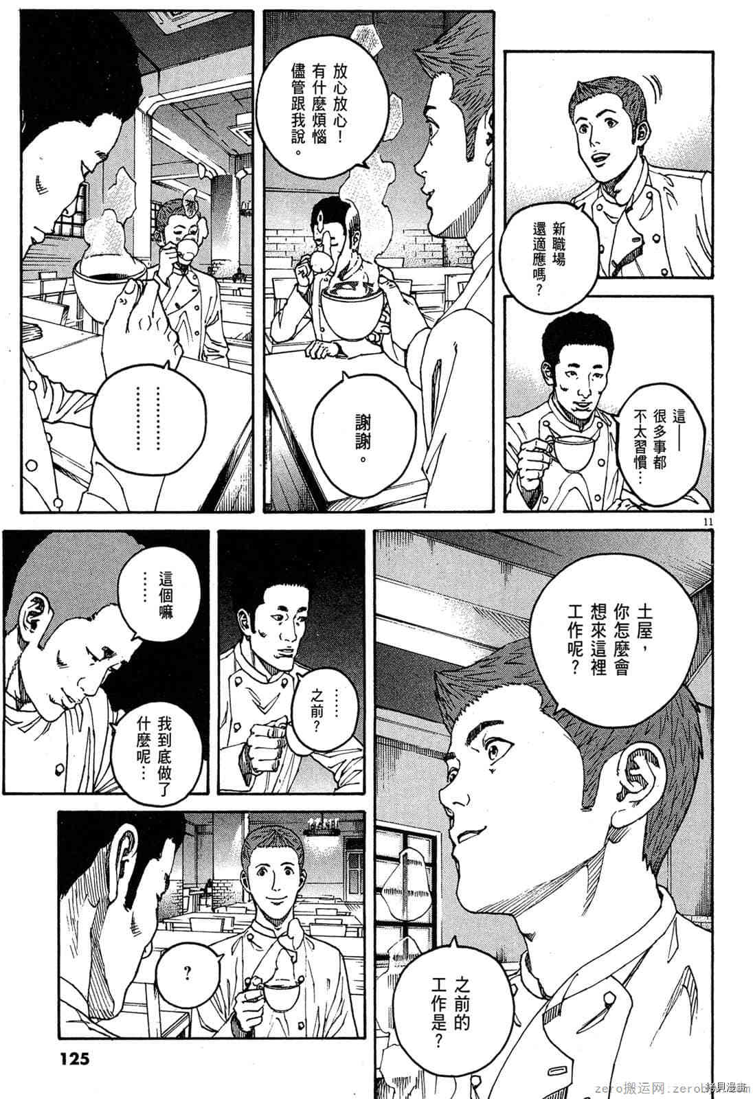 《料理新鲜人》漫画最新章节第15卷免费下拉式在线观看章节第【124】张图片