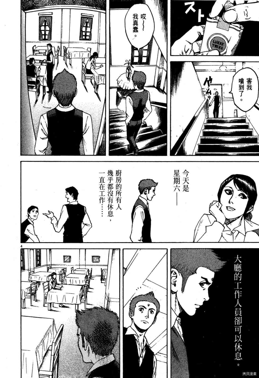 《料理新鲜人》漫画最新章节第3卷免费下拉式在线观看章节第【155】张图片