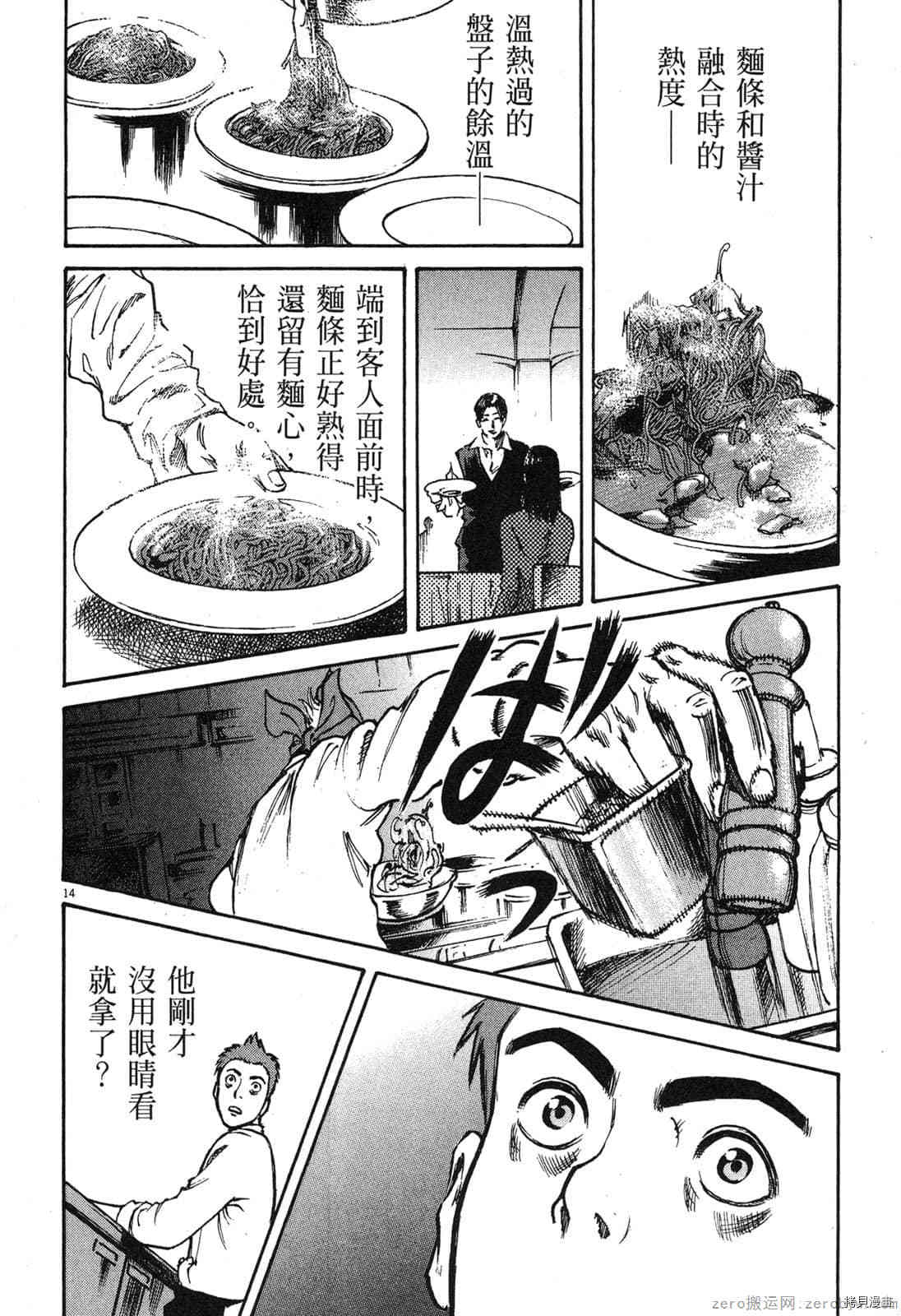 《料理新鲜人》漫画最新章节第2卷免费下拉式在线观看章节第【55】张图片