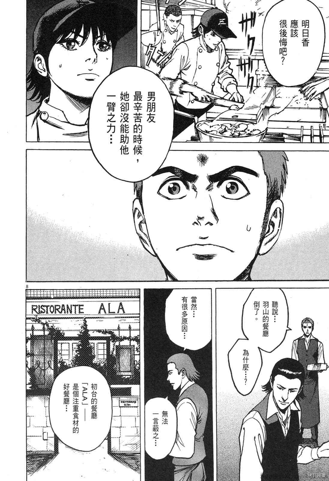 《料理新鲜人》漫画最新章节第4卷免费下拉式在线观看章节第【139】张图片