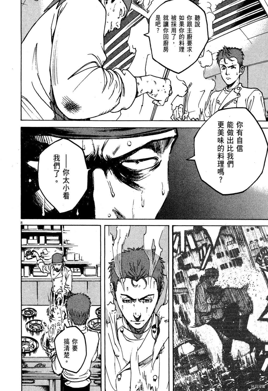 《料理新鲜人》漫画最新章节第7卷免费下拉式在线观看章节第【178】张图片