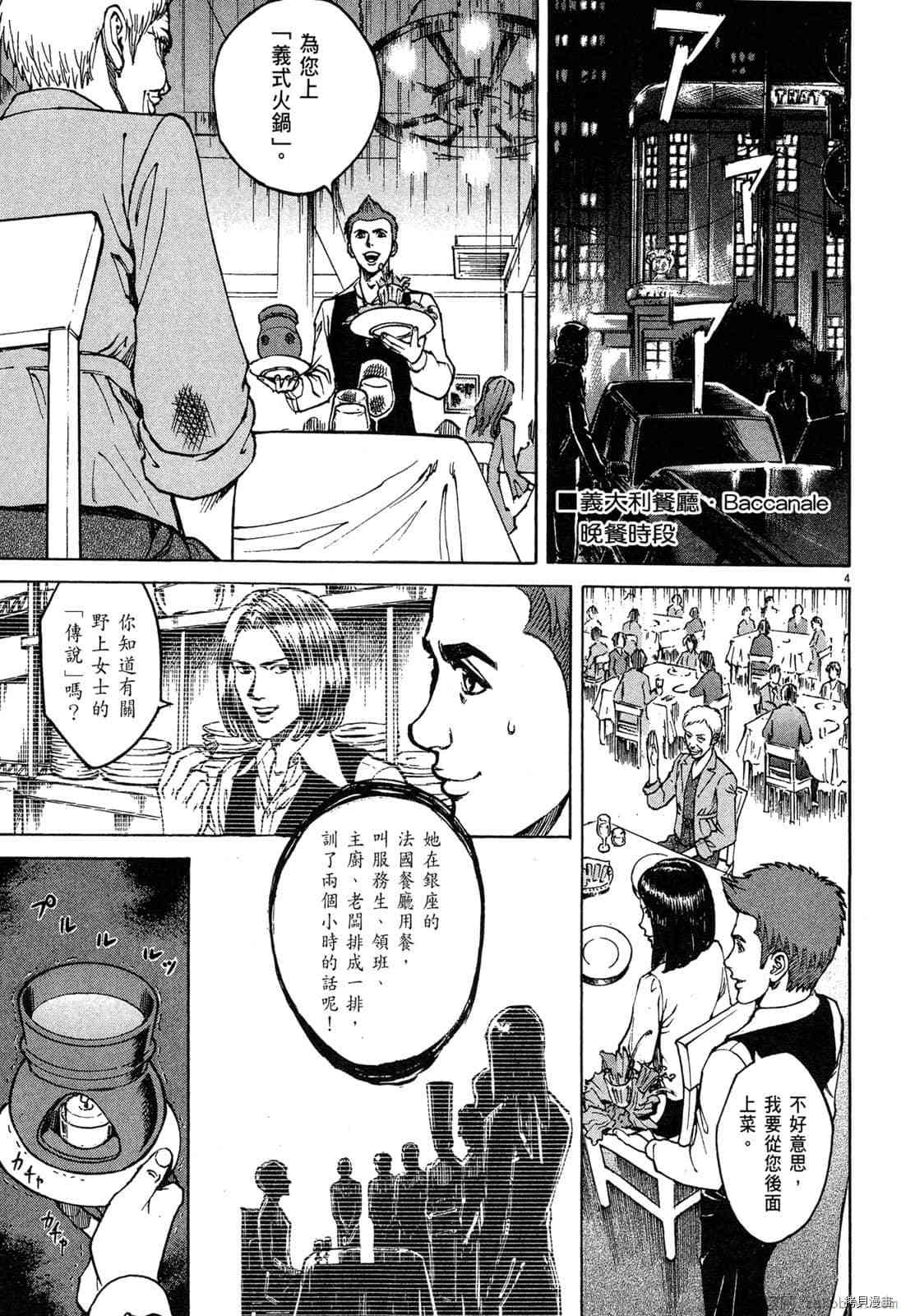 《料理新鲜人》漫画最新章节第6卷免费下拉式在线观看章节第【62】张图片