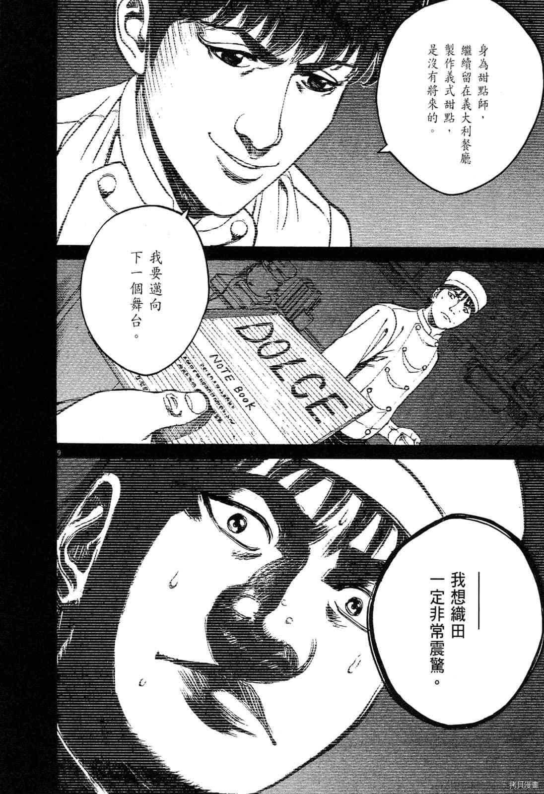 《料理新鲜人》漫画最新章节第8卷免费下拉式在线观看章节第【140】张图片