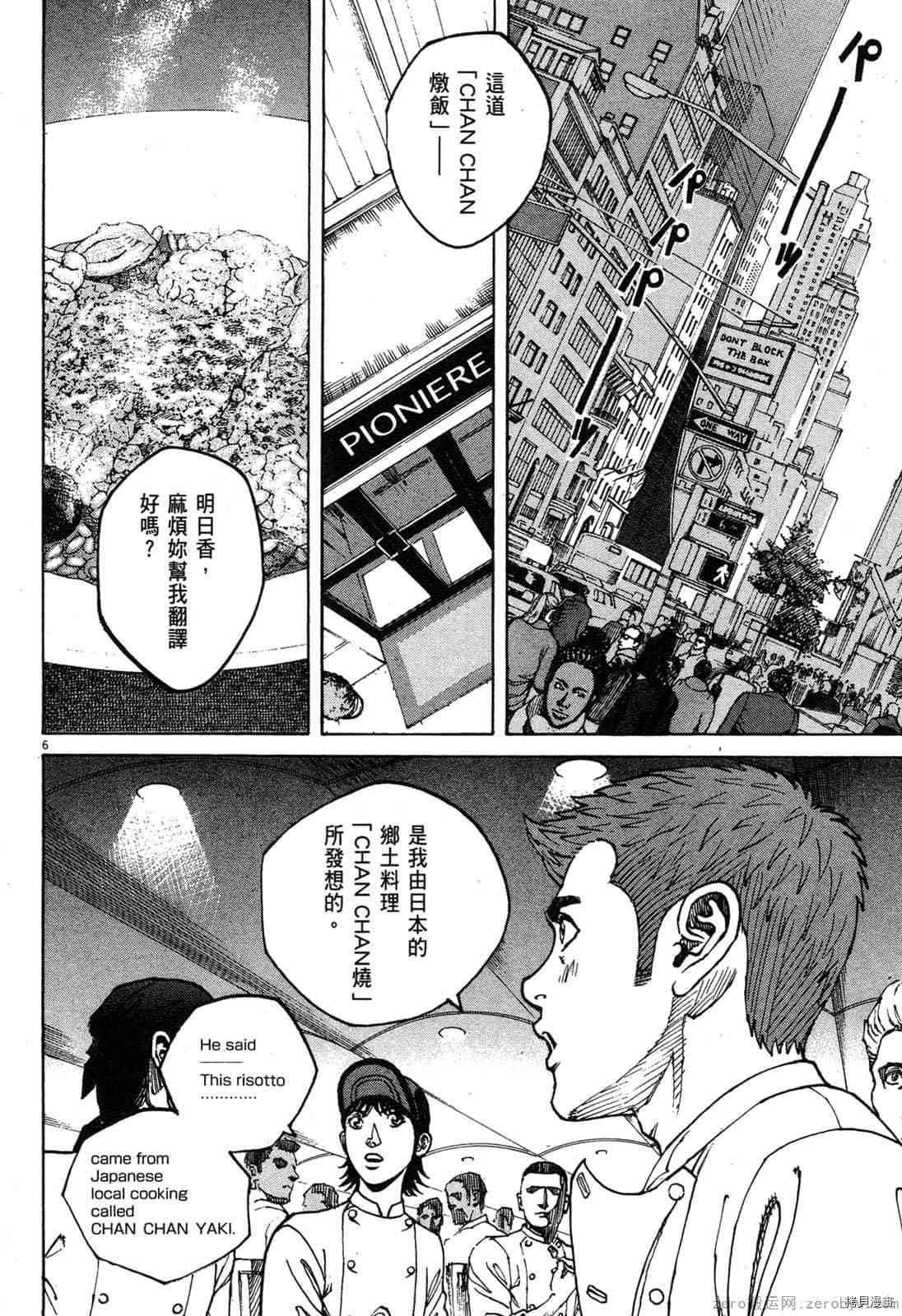 《料理新鲜人》漫画最新章节第12卷免费下拉式在线观看章节第【25】张图片