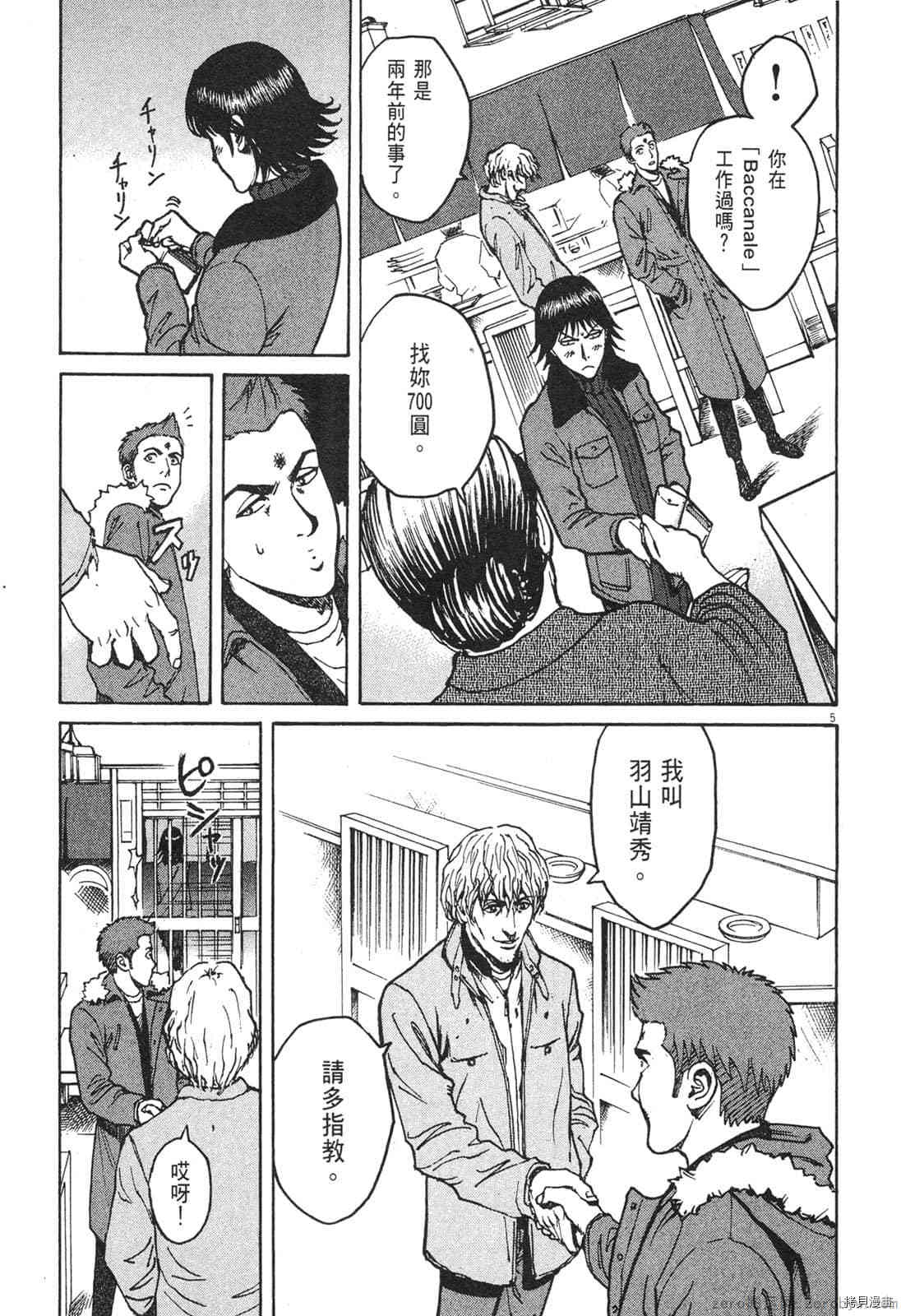 《料理新鲜人》漫画最新章节第4卷免费下拉式在线观看章节第【118】张图片