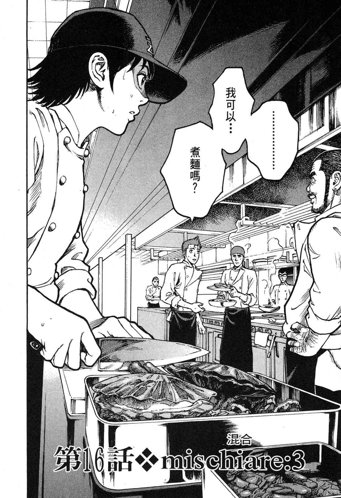 《料理新鲜人》漫画最新章节第2卷免费下拉式在线观看章节第【114】张图片