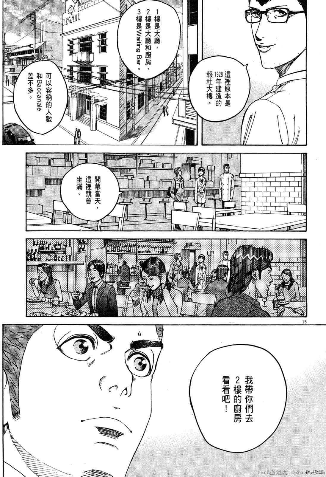 《料理新鲜人》漫画最新章节第15卷免费下拉式在线观看章节第【74】张图片
