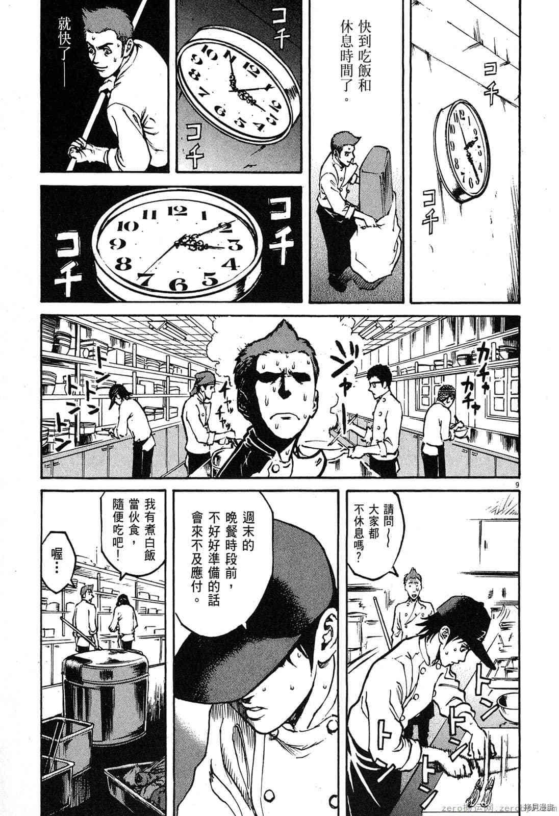 《料理新鲜人》漫画最新章节第2卷免费下拉式在线观看章节第【50】张图片