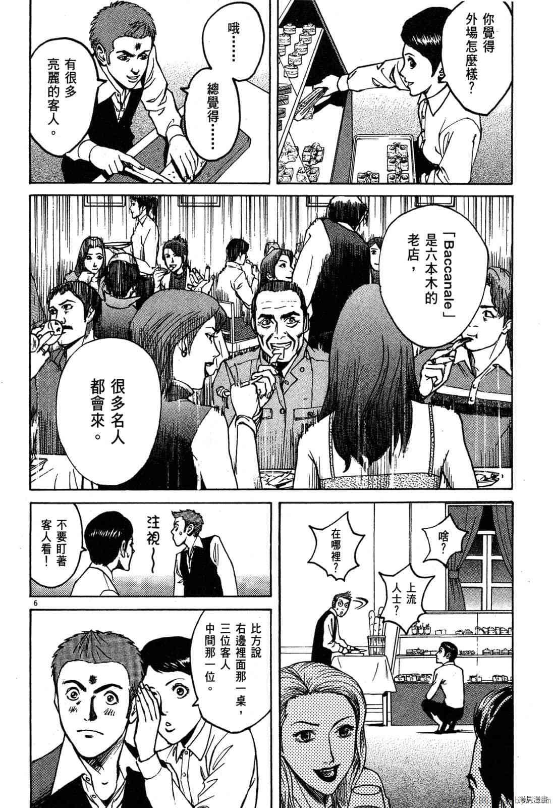 《料理新鲜人》漫画最新章节第3卷免费下拉式在线观看章节第【119】张图片