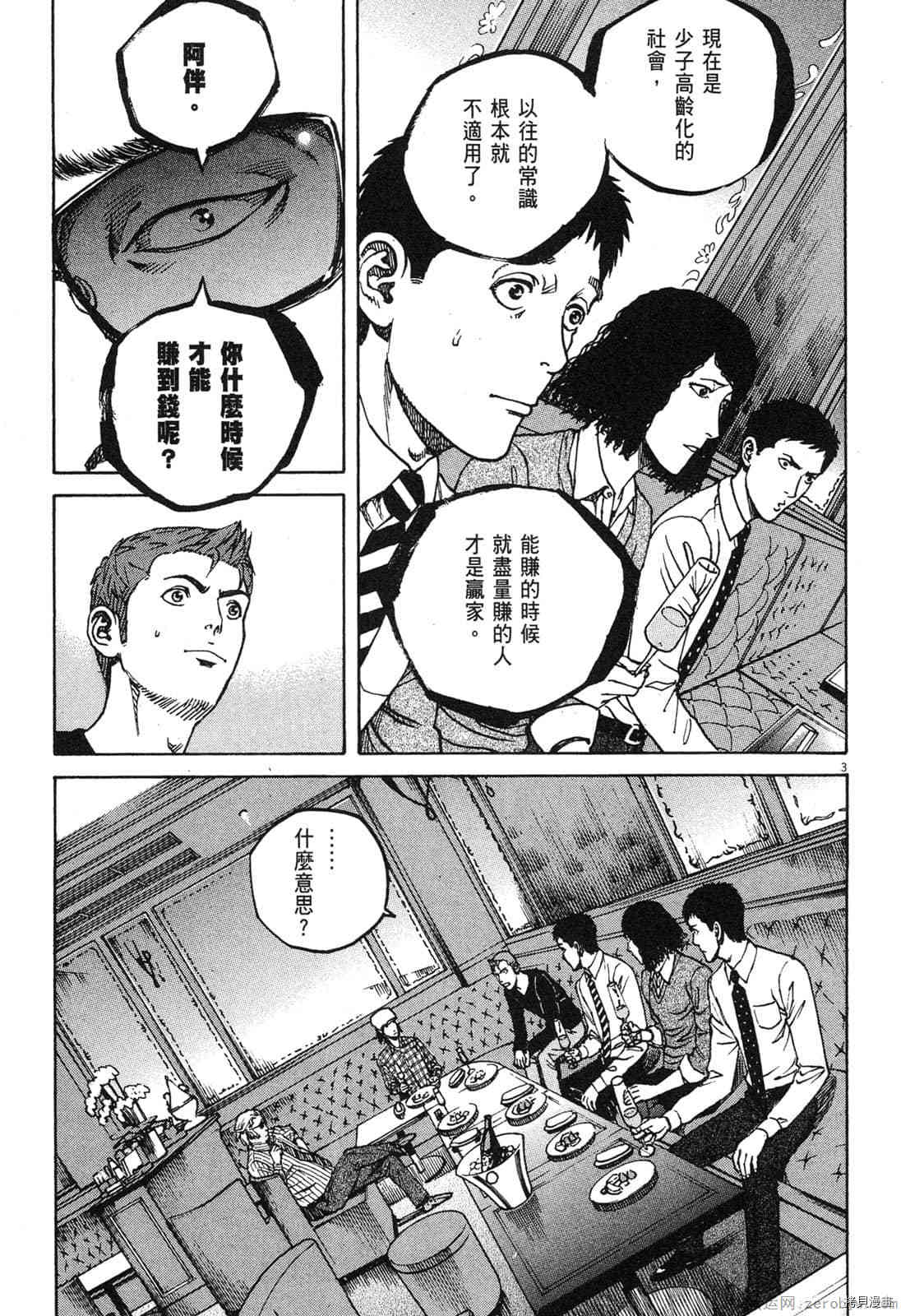 《料理新鲜人》漫画最新章节第14卷免费下拉式在线观看章节第【116】张图片