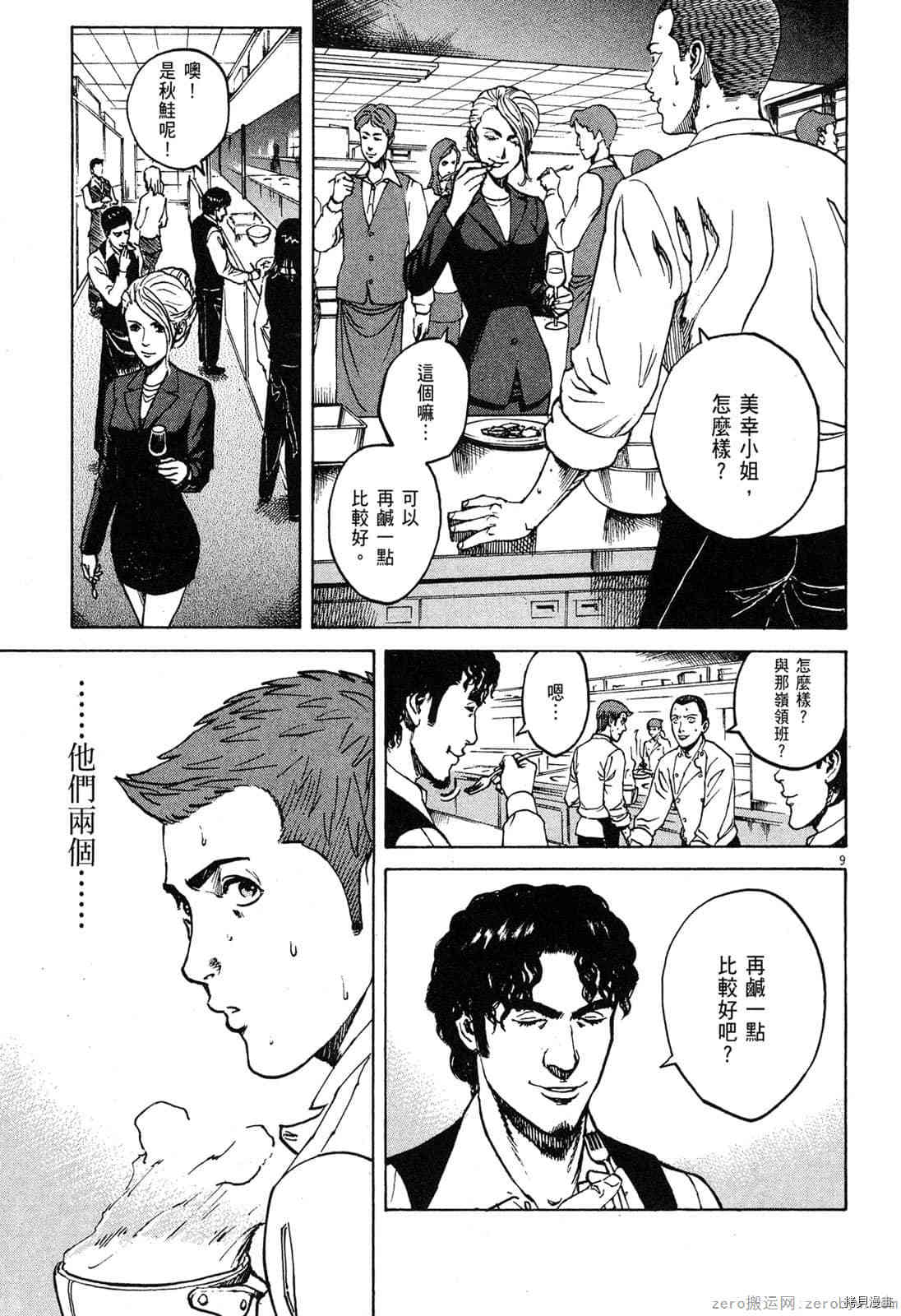 《料理新鲜人》漫画最新章节第9卷免费下拉式在线观看章节第【30】张图片