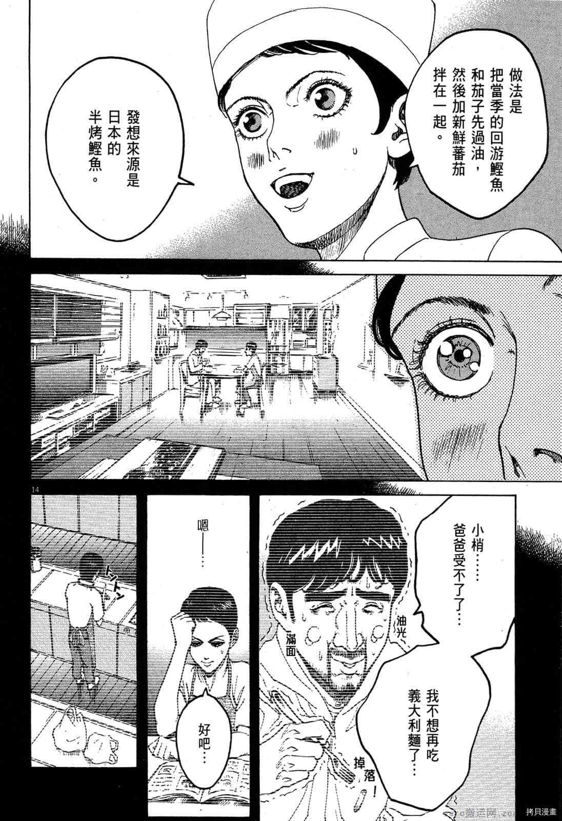 《料理新鲜人》漫画最新章节第7卷免费下拉式在线观看章节第【166】张图片