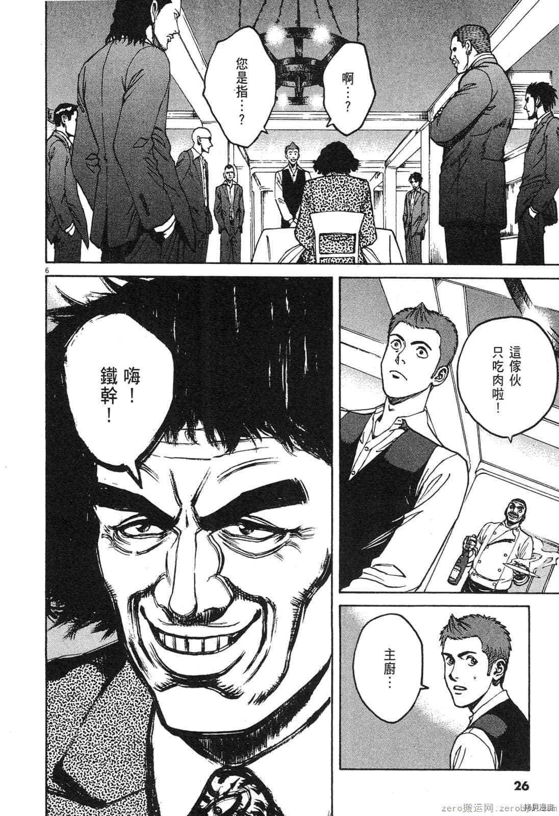 《料理新鲜人》漫画最新章节第8卷免费下拉式在线观看章节第【27】张图片