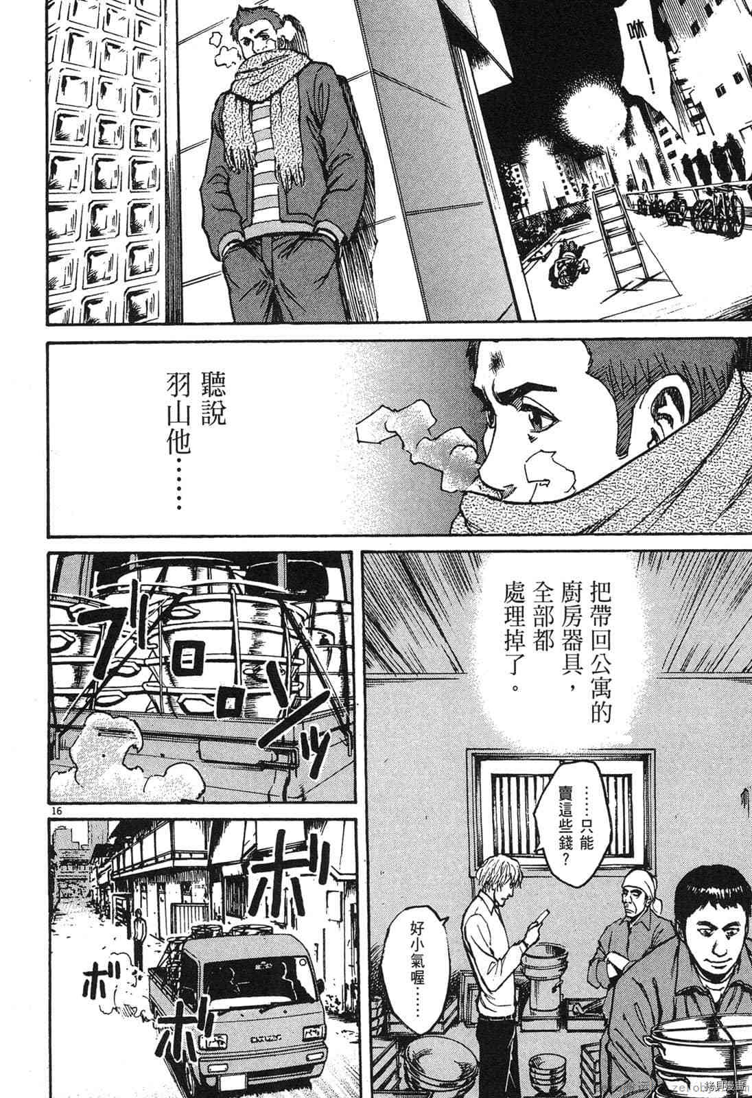 《料理新鲜人》漫画最新章节第5卷免费下拉式在线观看章节第【19】张图片