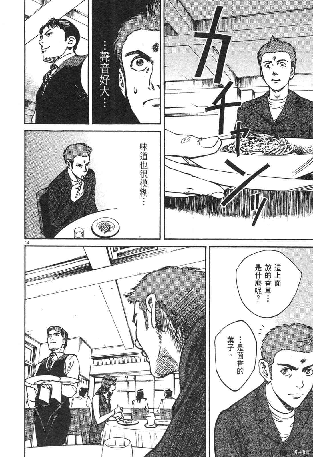 《料理新鲜人》漫画最新章节第4卷免费下拉式在线观看章节第【71】张图片