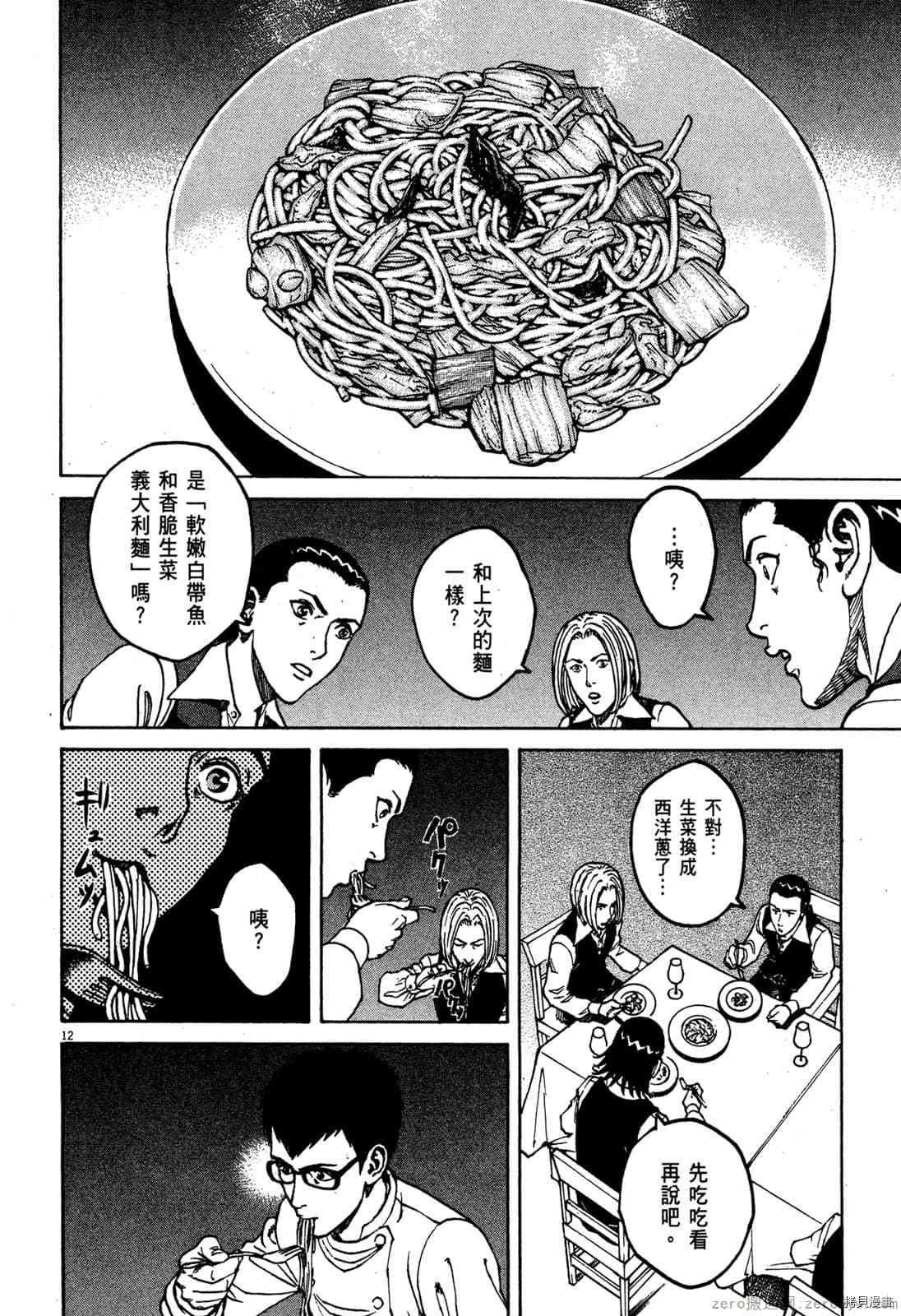 《料理新鲜人》漫画最新章节第7卷免费下拉式在线观看章节第【200】张图片