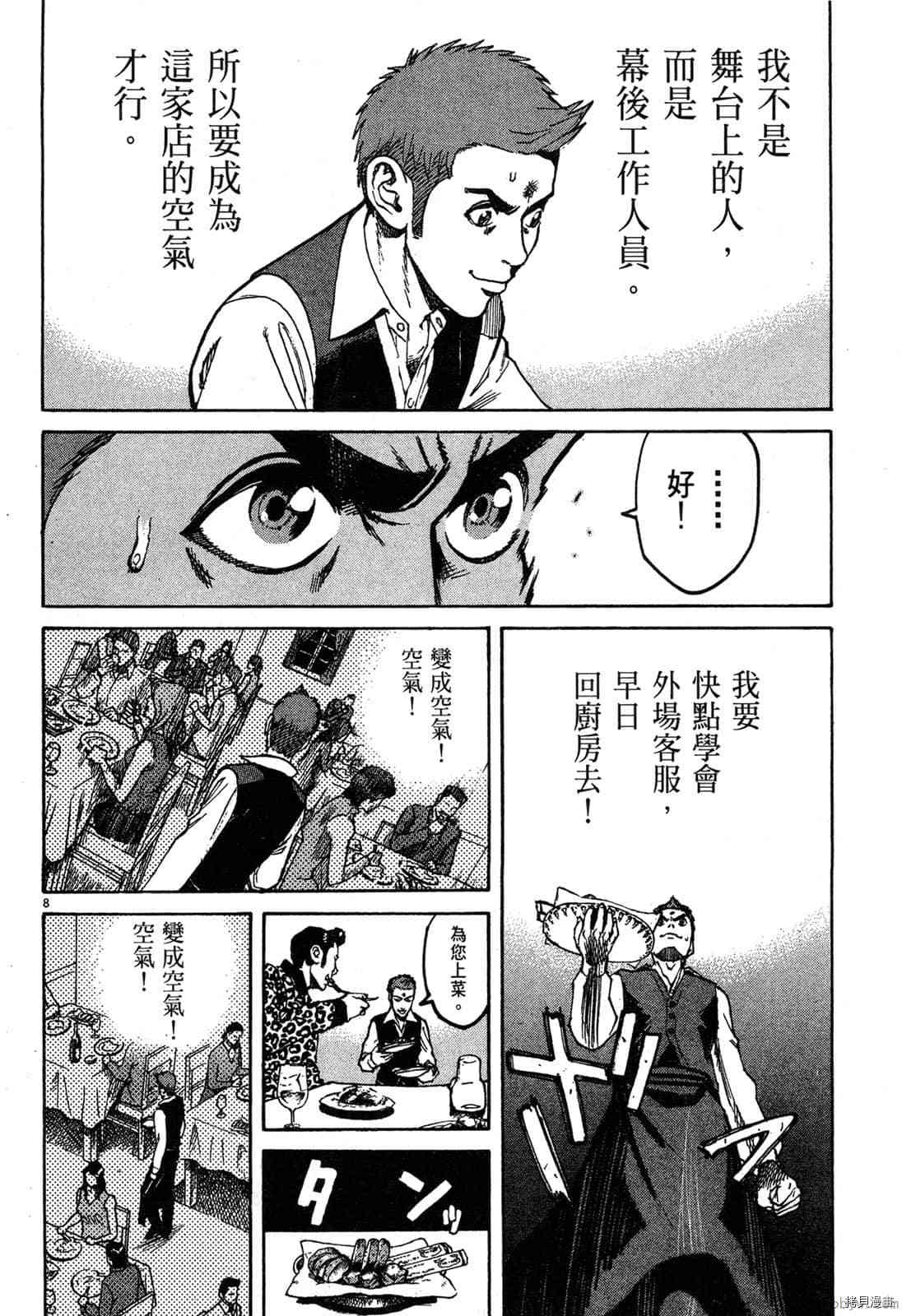 《料理新鲜人》漫画最新章节第3卷免费下拉式在线观看章节第【121】张图片