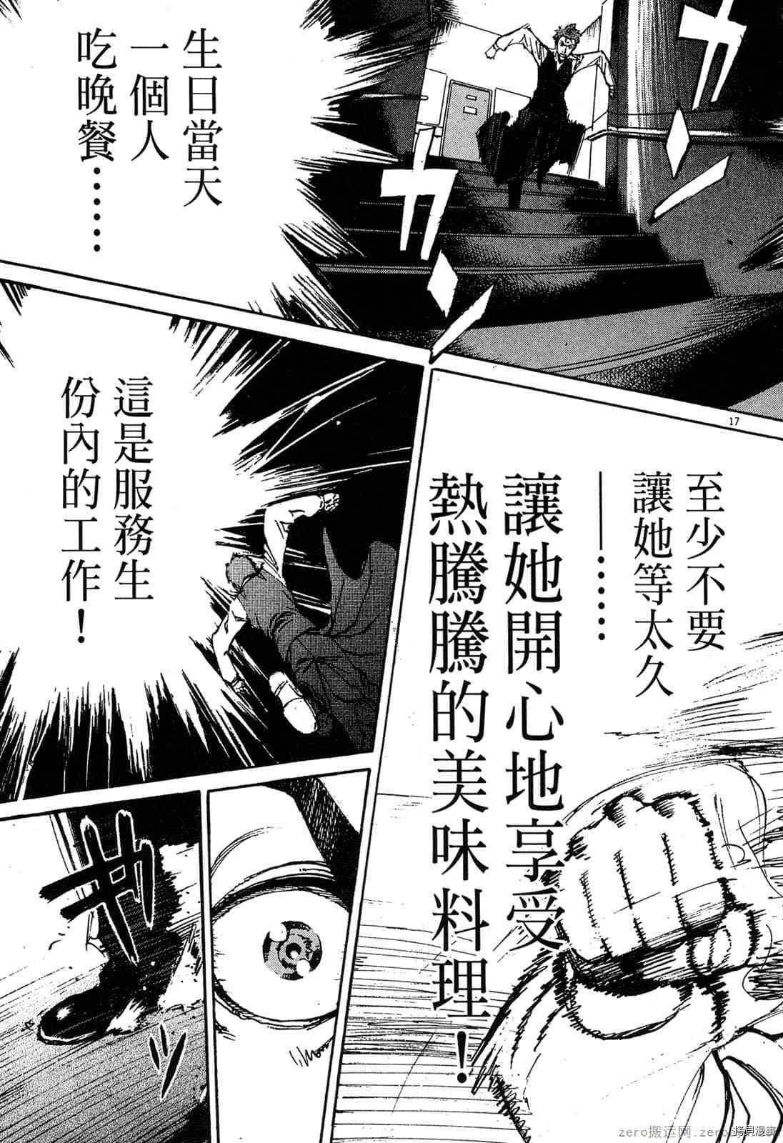 《料理新鲜人》漫画最新章节第5卷免费下拉式在线观看章节第【56】张图片