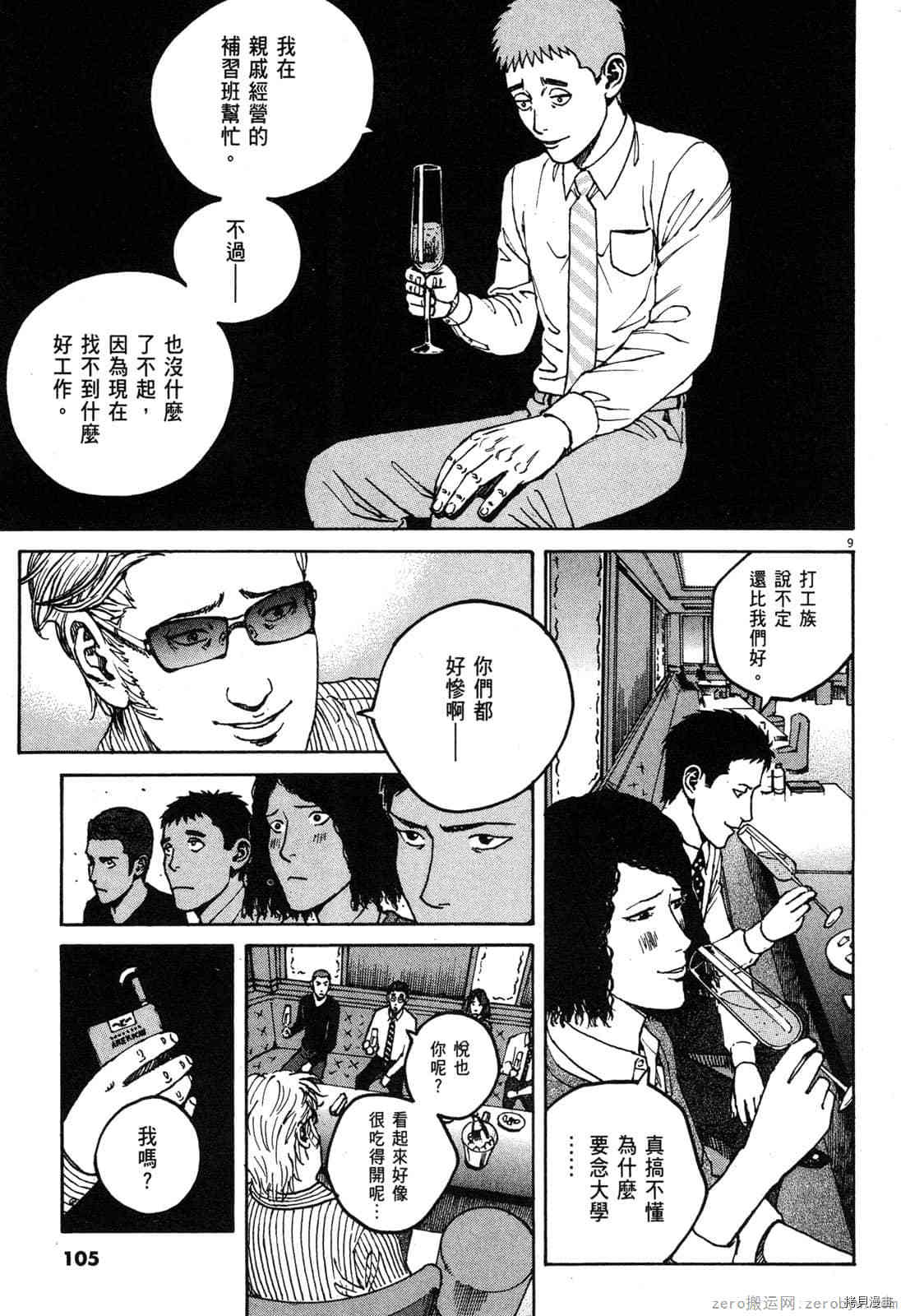 《料理新鲜人》漫画最新章节第14卷免费下拉式在线观看章节第【104】张图片