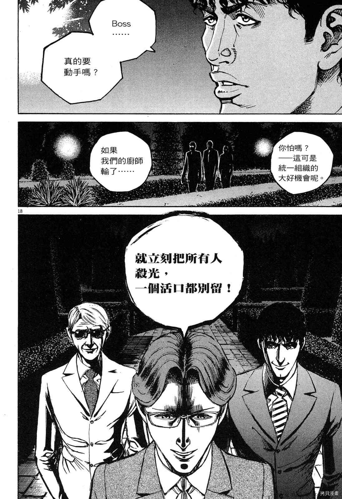 《料理新鲜人》漫画最新章节第13卷免费下拉式在线观看章节第【149】张图片