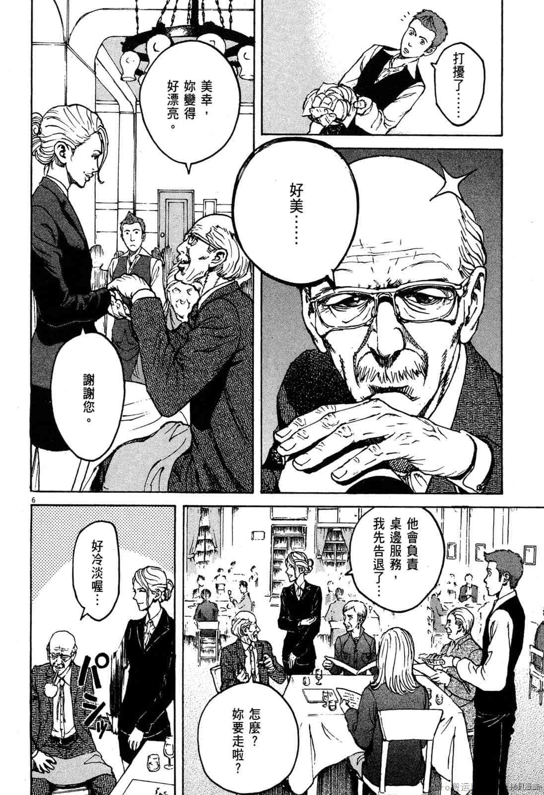 《料理新鲜人》漫画最新章节第7卷免费下拉式在线观看章节第【9】张图片