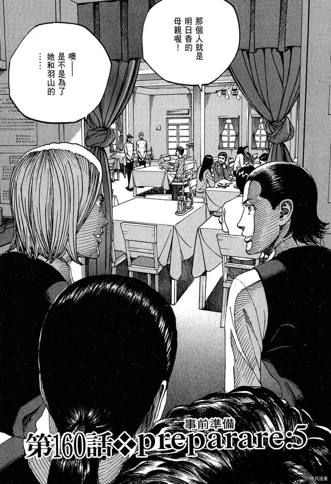 《料理新鲜人》漫画最新章节第15卷免费下拉式在线观看章节第【115】张图片