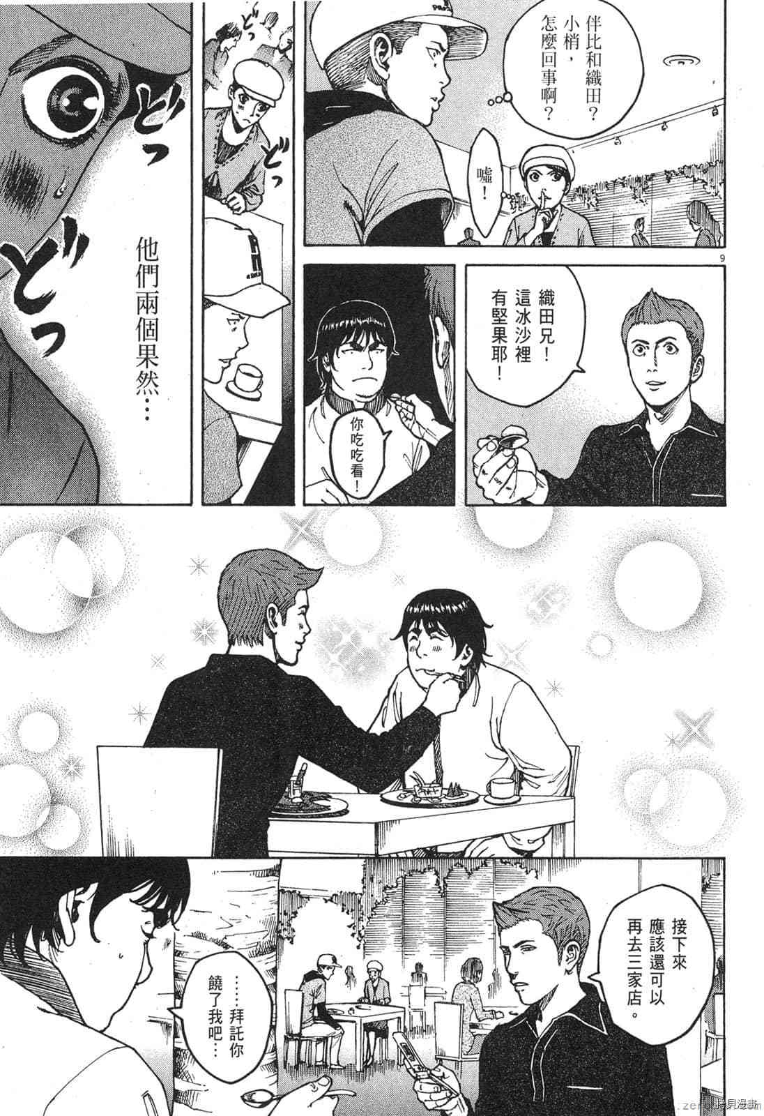 《料理新鲜人》漫画最新章节第9卷免费下拉式在线观看章节第【162】张图片