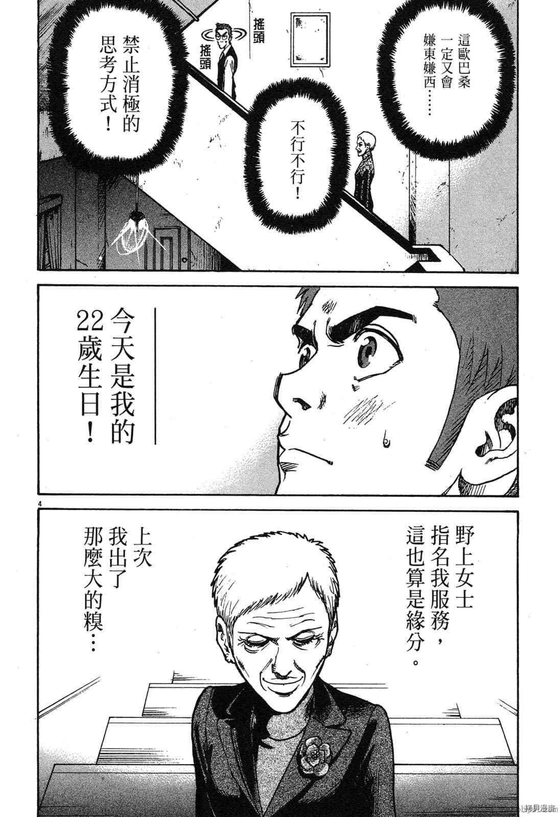 《料理新鲜人》漫画最新章节第5卷免费下拉式在线观看章节第【43】张图片