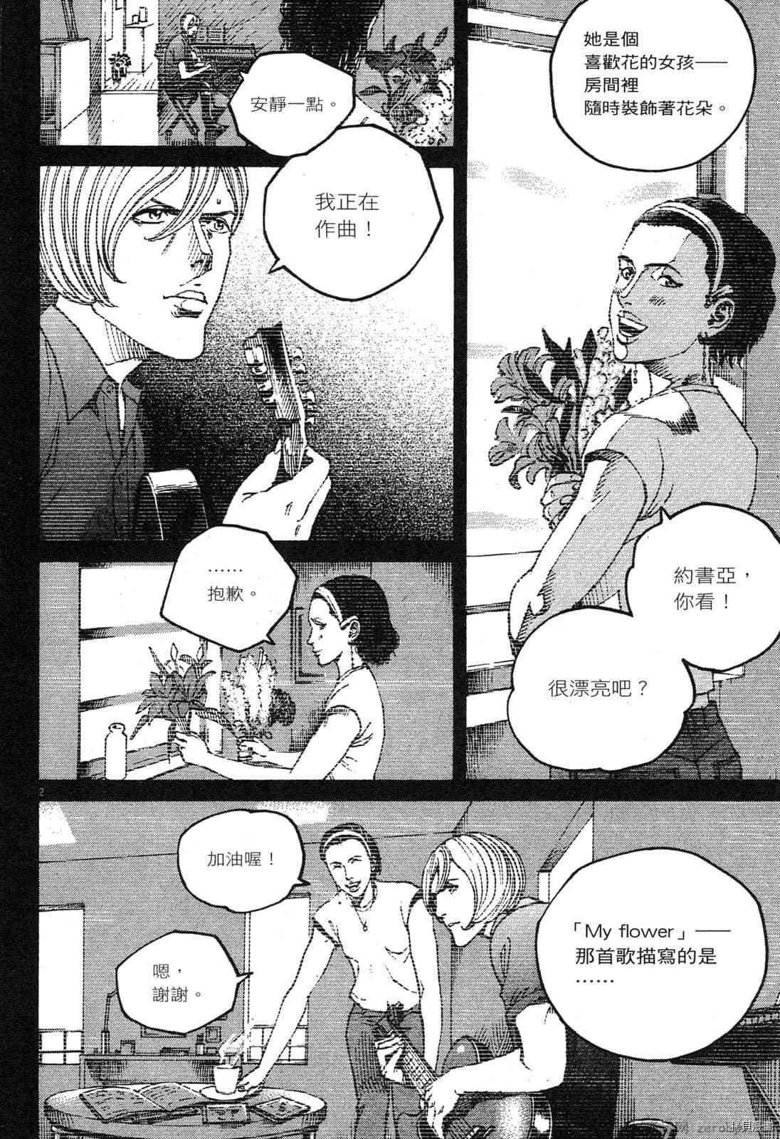 《料理新鲜人》漫画最新章节第12卷免费下拉式在线观看章节第【132】张图片