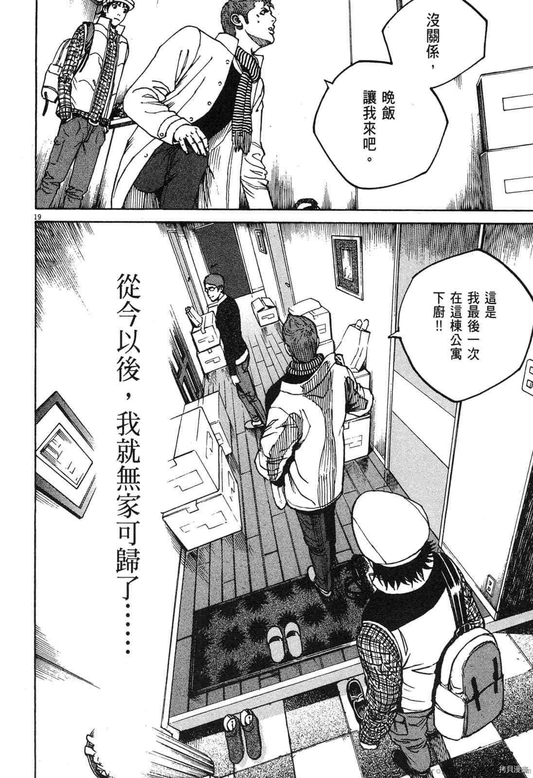 《料理新鲜人》漫画最新章节第14卷免费下拉式在线观看章节第【77】张图片