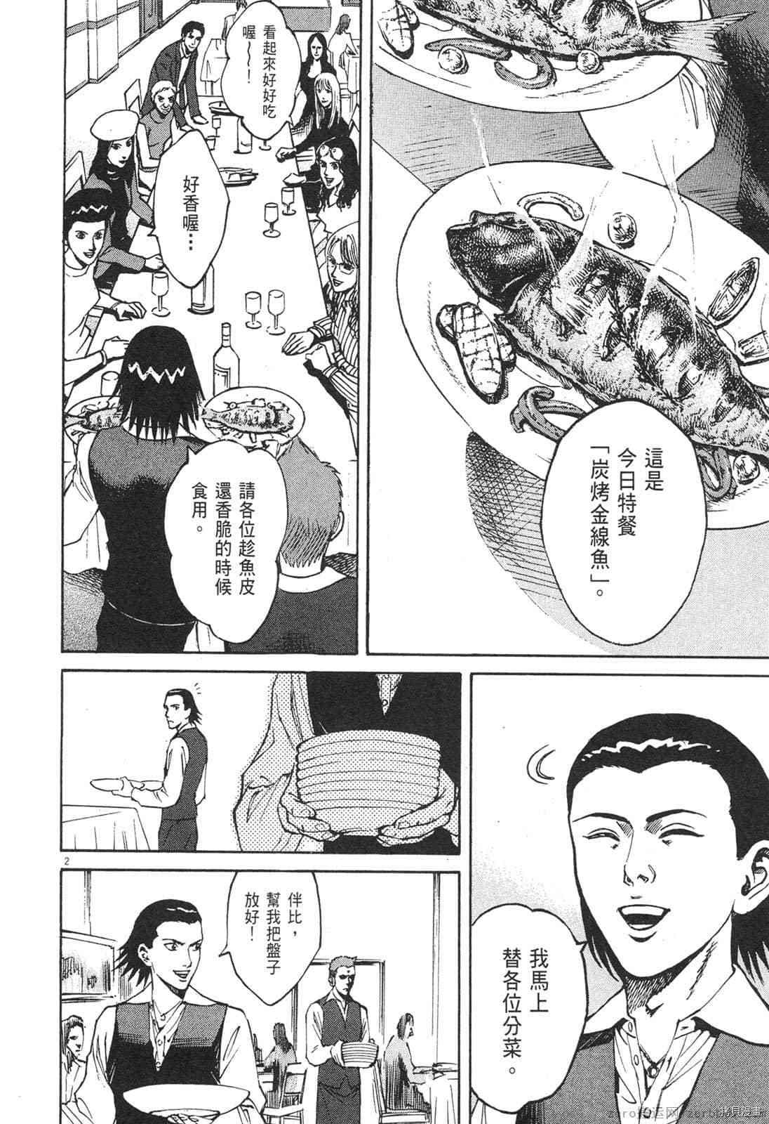 《料理新鲜人》漫画最新章节第4卷免费下拉式在线观看章节第【41】张图片