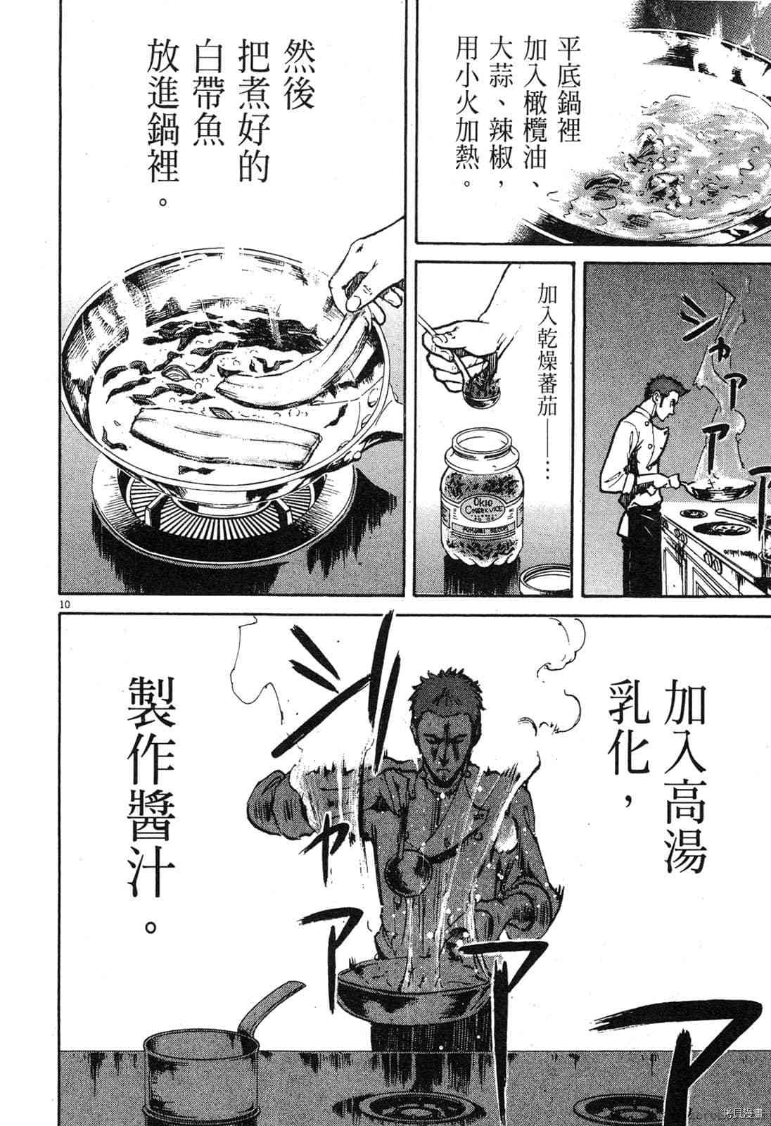 《料理新鲜人》漫画最新章节第4卷免费下拉式在线观看章节第【177】张图片