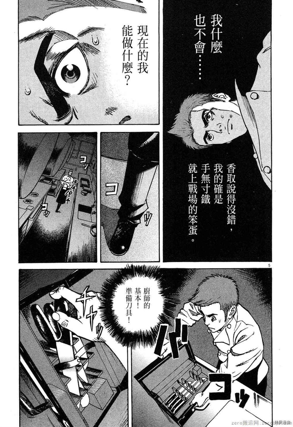 《料理新鲜人》漫画最新章节第1卷免费下拉式在线观看章节第【142】张图片