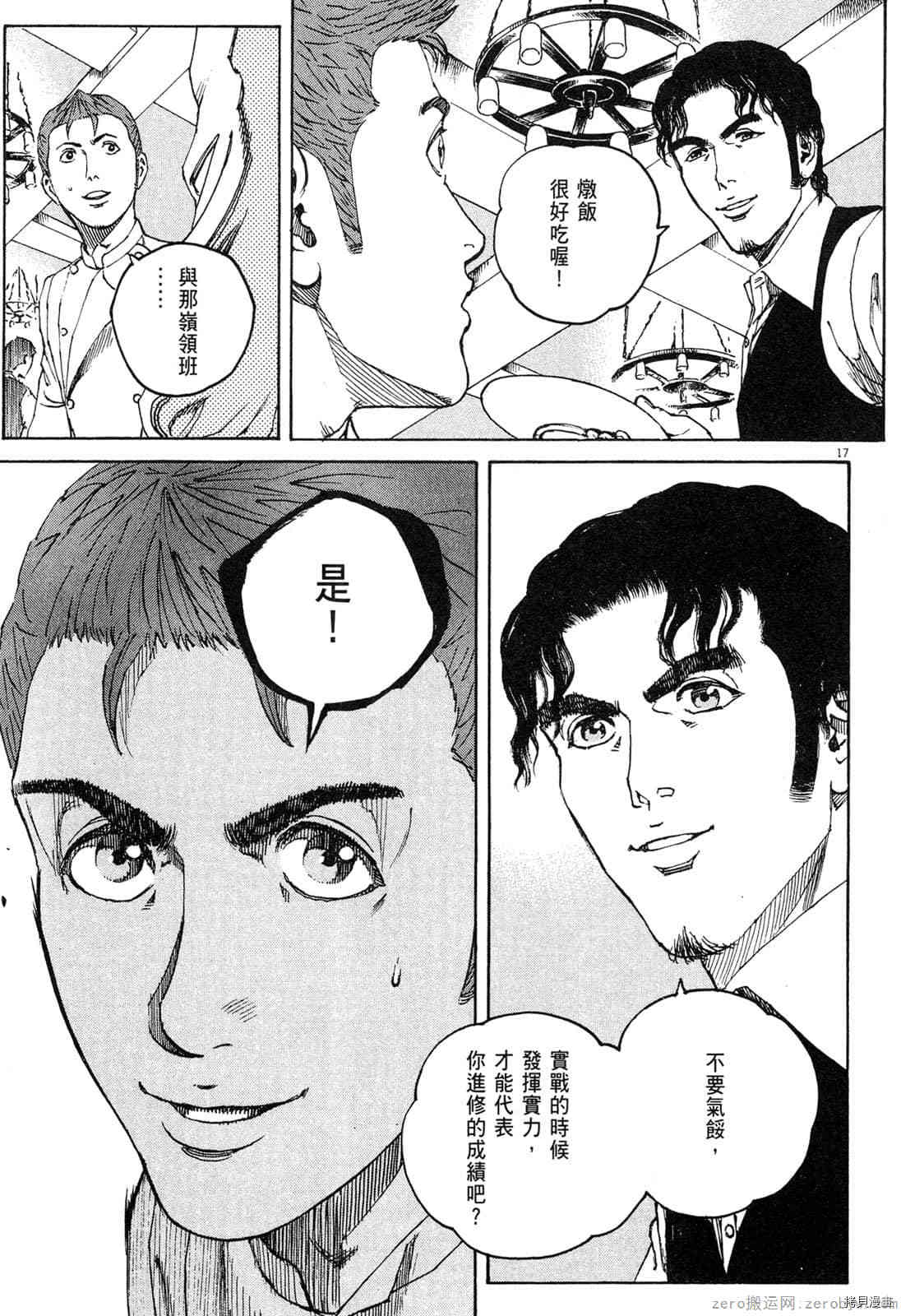 《料理新鲜人》漫画最新章节第15卷免费下拉式在线观看章节第【94】张图片