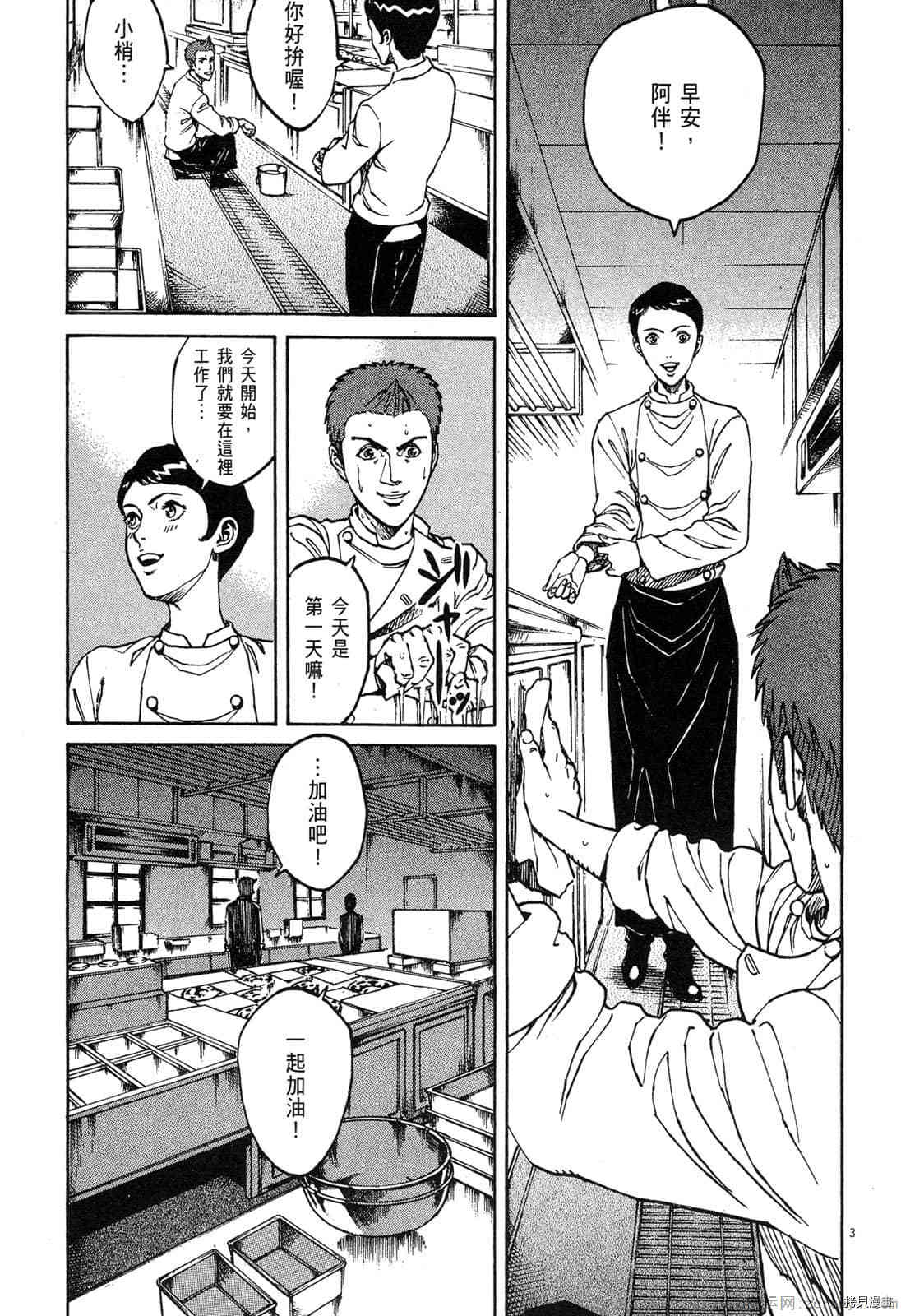 《料理新鲜人》漫画最新章节第8卷免费下拉式在线观看章节第【43】张图片