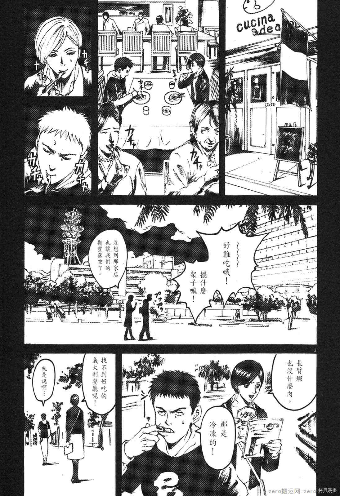 《料理新鲜人》漫画最新章节第2卷免费下拉式在线观看章节第【188】张图片