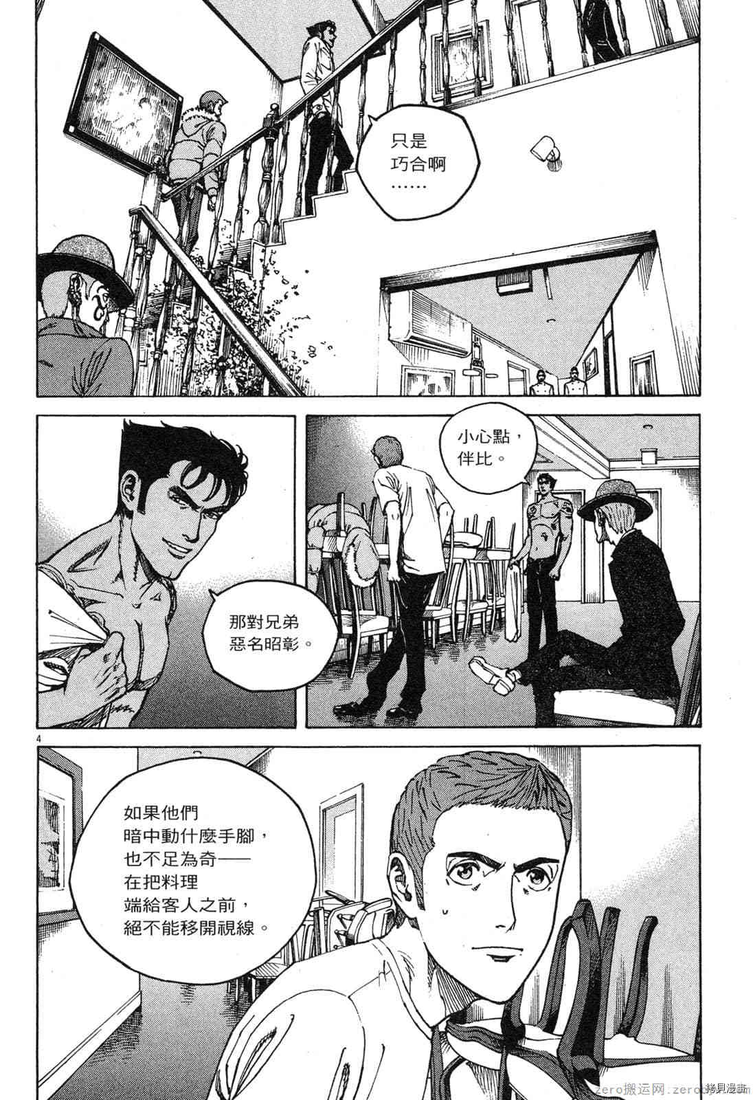 《料理新鲜人》漫画最新章节第13卷免费下拉式在线观看章节第【63】张图片