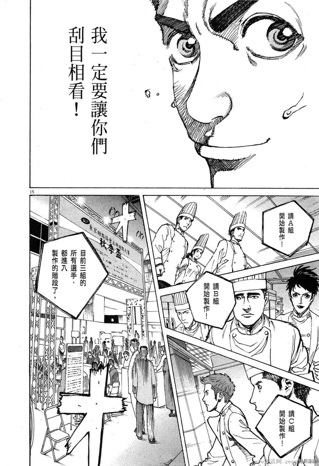 《料理新鲜人》漫画最新章节第9卷免费下拉式在线观看章节第【205】张图片