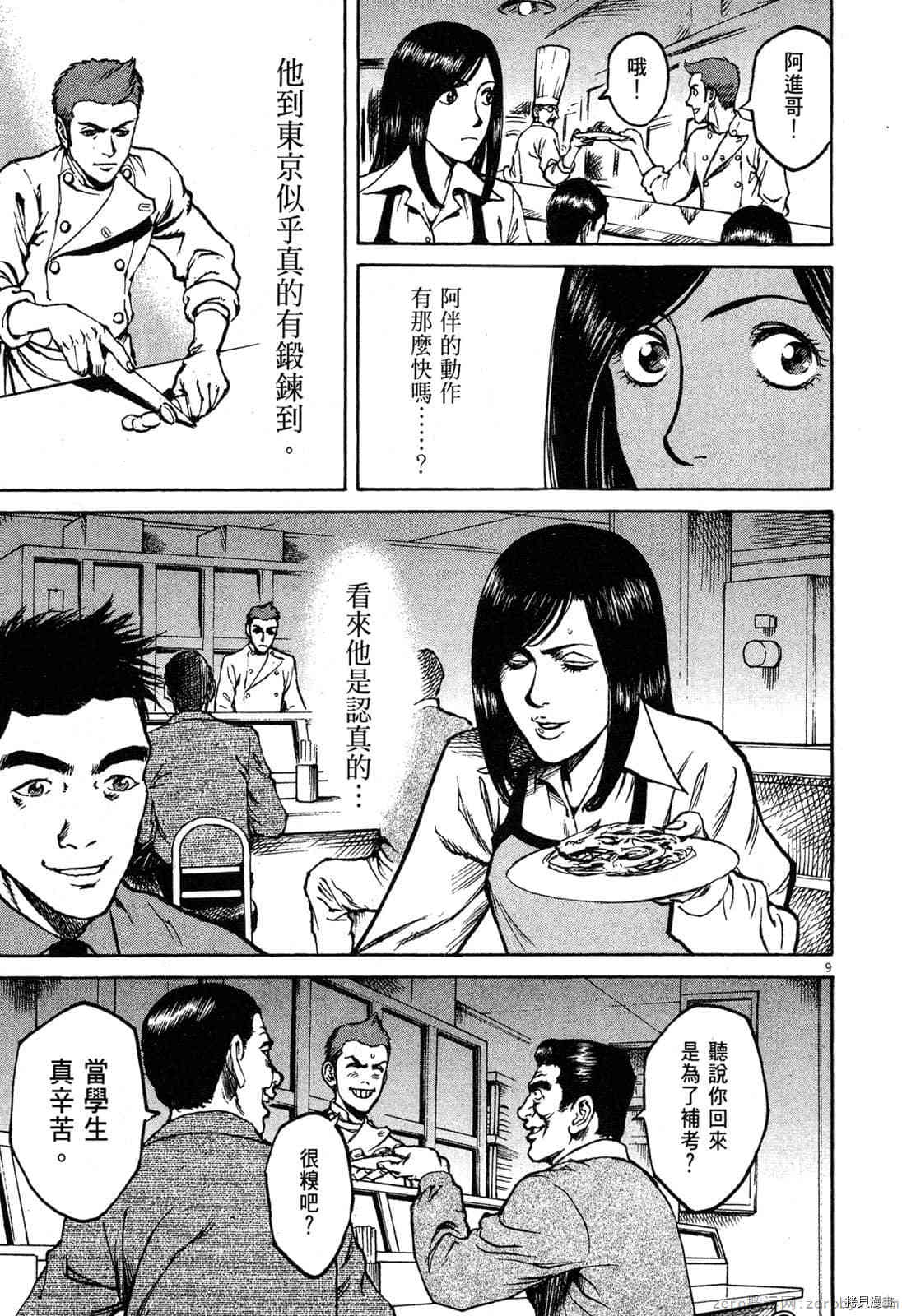 《料理新鲜人》漫画最新章节第3卷免费下拉式在线观看章节第【12】张图片