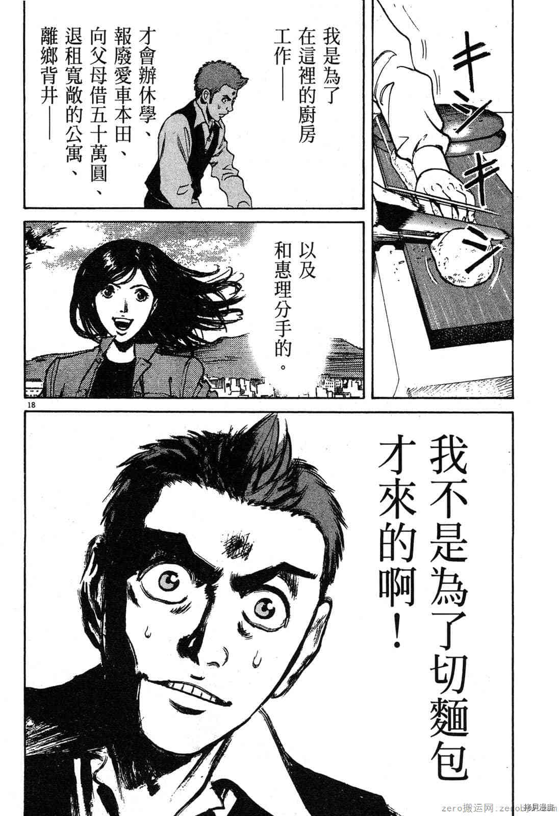 《料理新鲜人》漫画最新章节第3卷免费下拉式在线观看章节第【93】张图片