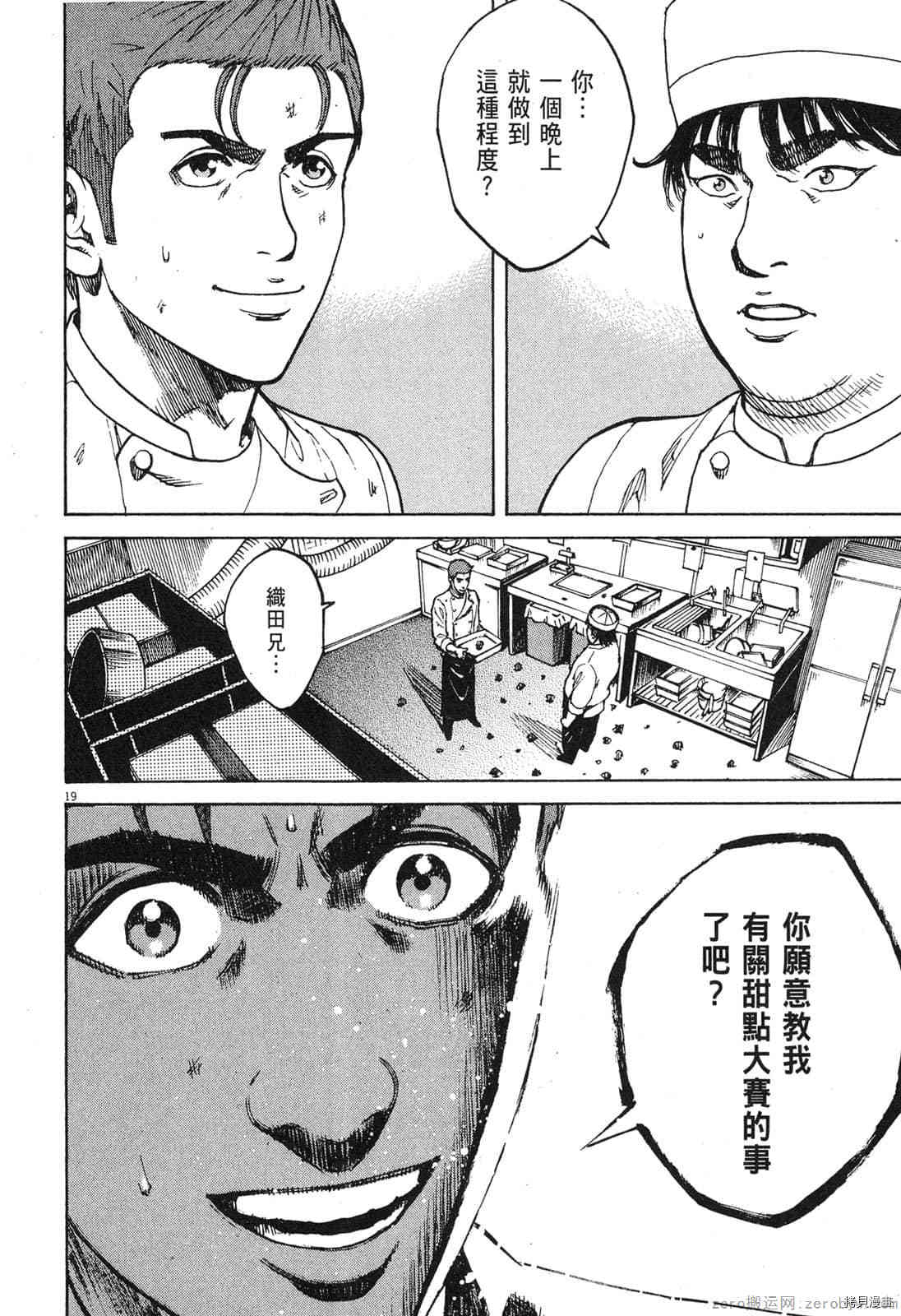 《料理新鲜人》漫画最新章节第9卷免费下拉式在线观看章节第【117】张图片