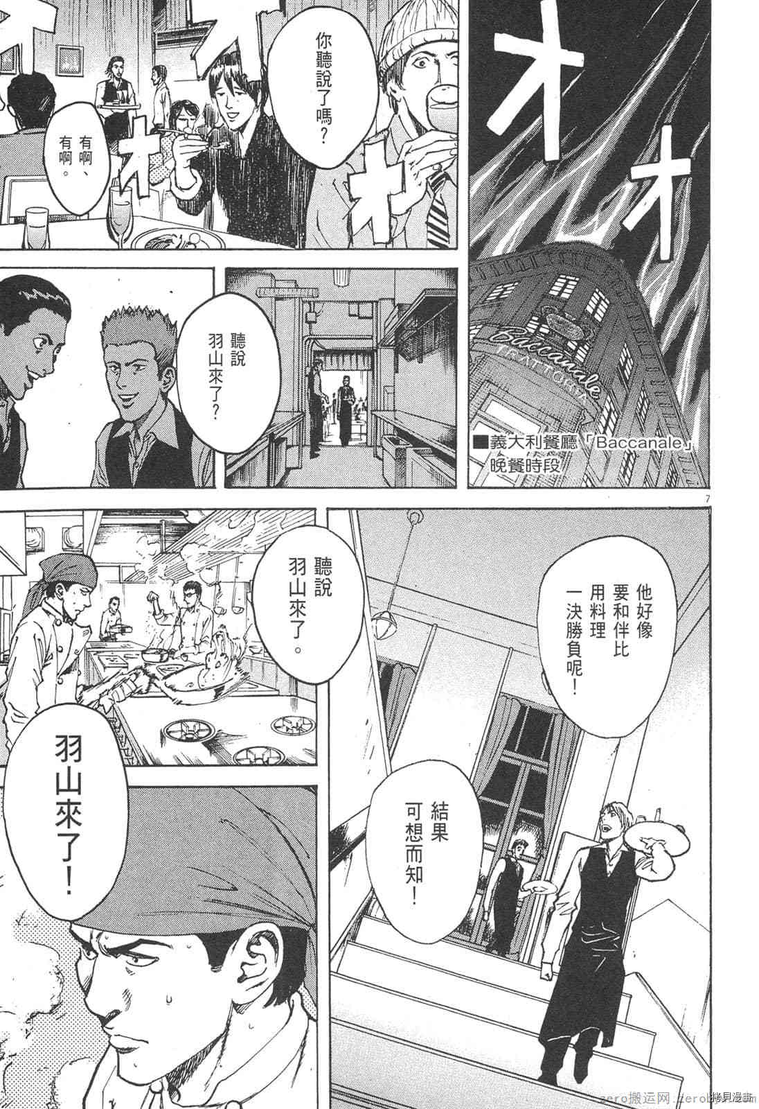 《料理新鲜人》漫画最新章节第4卷免费下拉式在线观看章节第【156】张图片