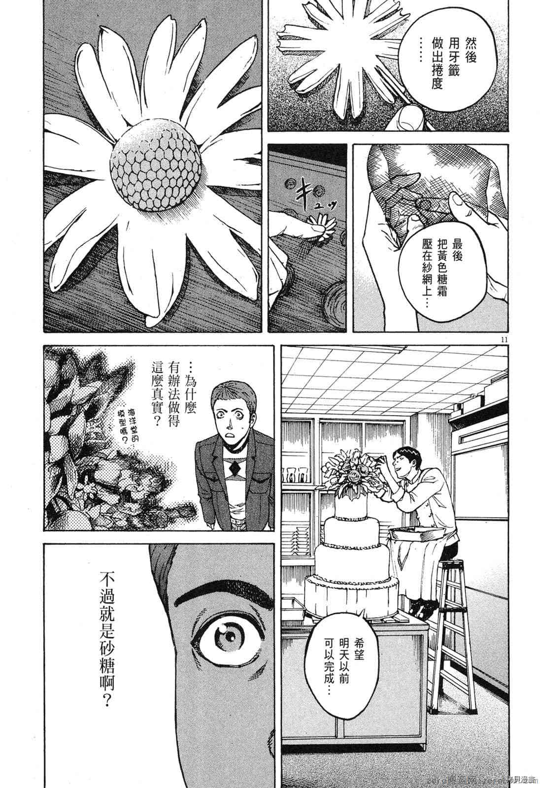 《料理新鲜人》漫画最新章节第9卷免费下拉式在线观看章节第【146】张图片