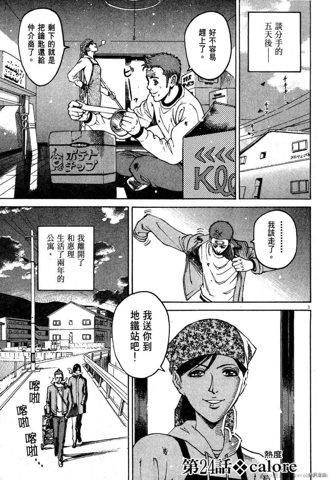 《料理新鲜人》漫画最新章节第3卷免费下拉式在线观看章节第【58】张图片