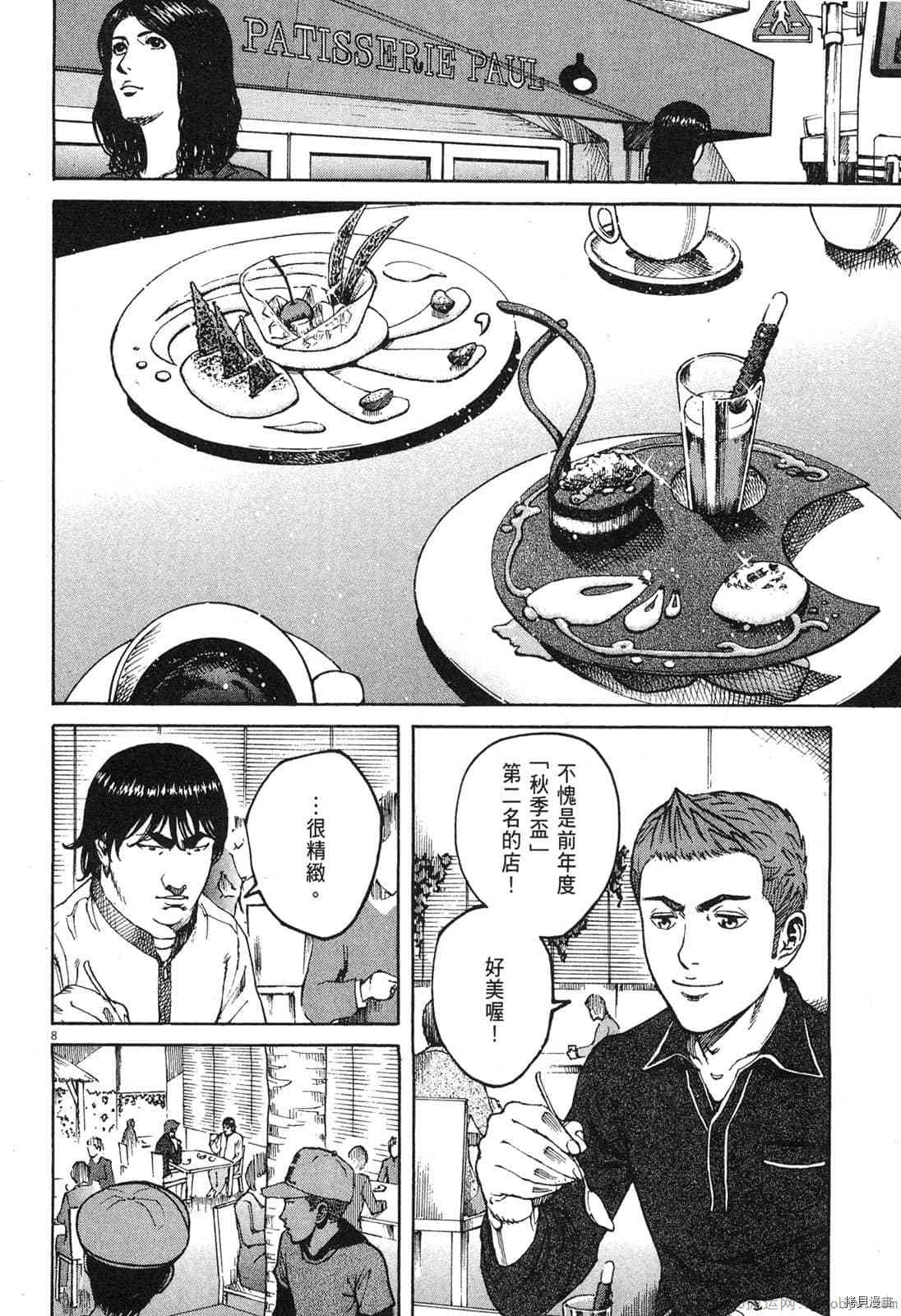 《料理新鲜人》漫画最新章节第9卷免费下拉式在线观看章节第【161】张图片